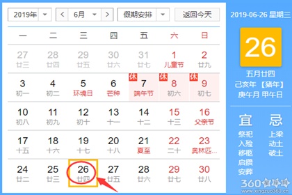 黄道吉日查询 2019年6月26日黄历