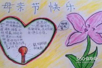 母亲节手抄报图片大全简单又漂亮