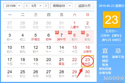 黄道吉日查询 2019年6月23日黄历