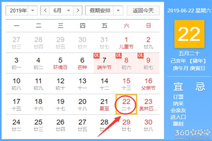黄道吉日查询 2019年6月22日黄历