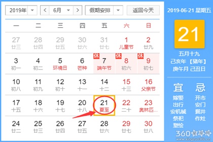 黄道吉日查询 2019年6月21日黄历