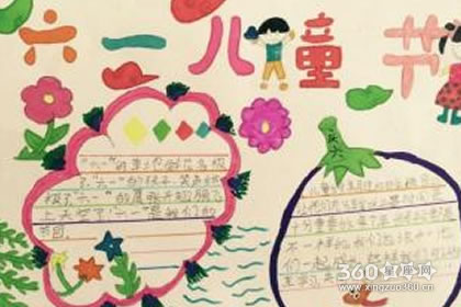 儿童节手抄报简单漂亮 六一手抄报内容资料