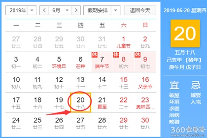 黄道吉日查询 2019年6月20日黄历