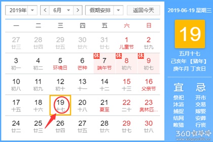 黄道吉日查询 2019年6月19日黄历