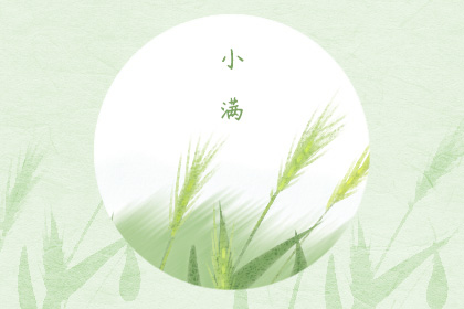二十四节气小满传说故事 小满的含义