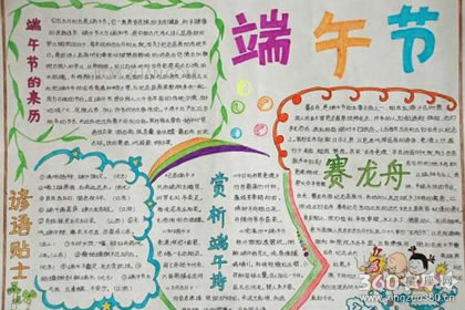 端午节手抄报简单漂亮 中国节日手抄报