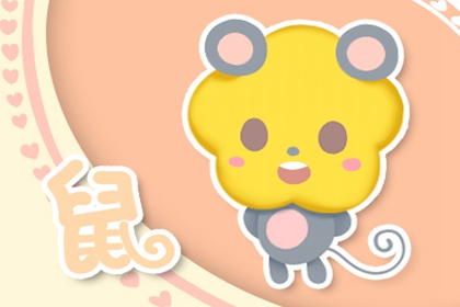 明年是什么年2020年属什么生肖  命运如何