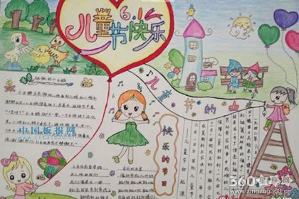 六一手抄报内容大全 六一儿童节手抄报