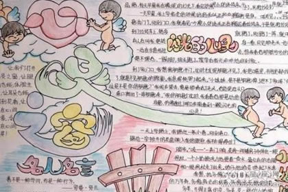 5月25日心理健康日手抄报大全欣赏