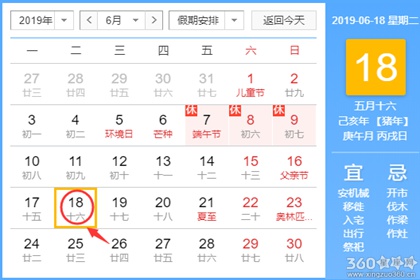黄道吉日查询 2019年6月18日黄历