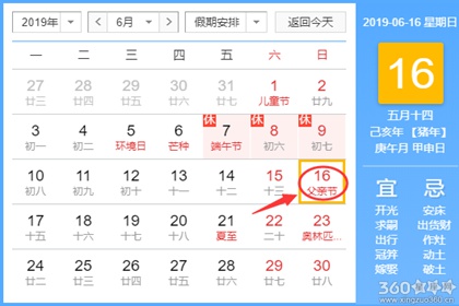 黄道吉日查询 2019年6月15日黄历