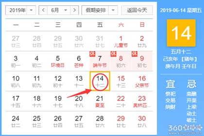 黄道吉日查询 2019年6月14日黄历