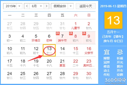 黄道吉日查询 2019年6月13日黄历