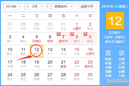 黄道吉日查询 2019年6月12日黄历