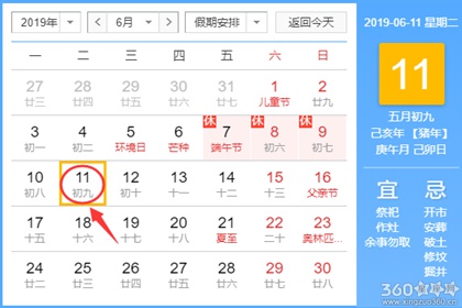 黄道吉日查询 2019年6月11日黄历