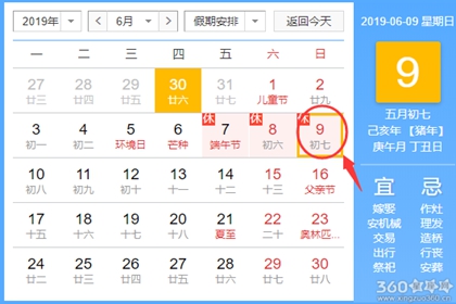 黄道吉日查询 2019年6月9日黄历