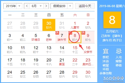黄道吉日查询 2019年6月8日黄历