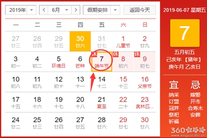 黄道吉日查询 2019年6月7日黄历