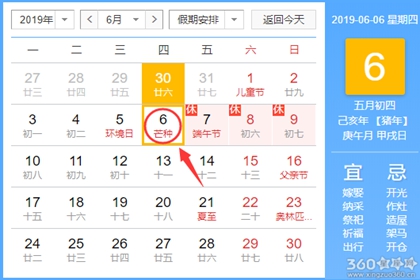 黄道吉日查询 2019年6月5日黄历