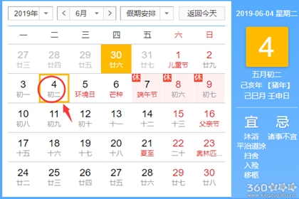 黄道吉日查询 2019年6月4日黄历