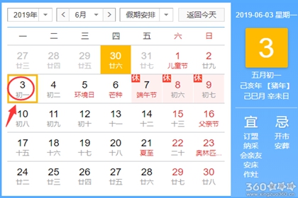 黄道吉日查询 2019年6月3日黄历