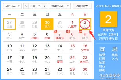 黄道吉日查询 2019年6月2日黄历