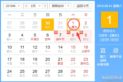 黄道吉日查询 2019年6月1日黄历