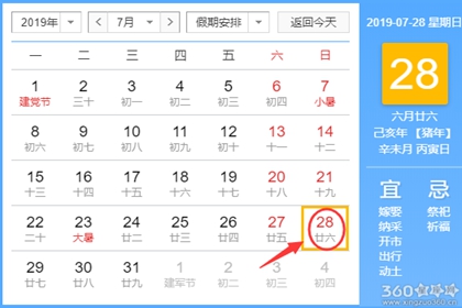 黄道吉日查询 2019年7月28日黄历