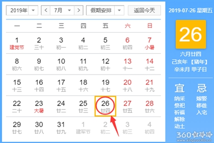 黄道吉日查询 2019年7月26日黄历