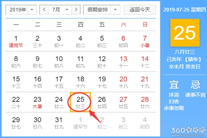 黄道吉日查询 2019年7月25日黄历