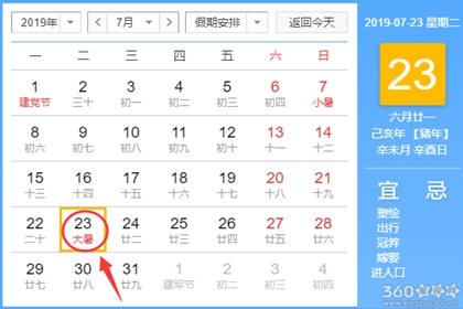 黄道吉日查询 2019年7月23日黄历
