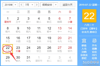 黄道吉日查询 2019年7月22日黄历