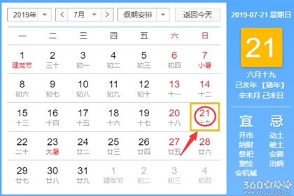 黄道吉日查询 2019年7月21日黄历