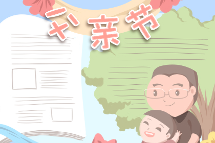 2019年父亲节英语手抄报简单好画