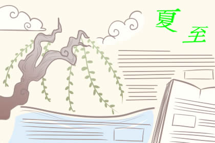 2019年关于夏至的手抄报内容合集