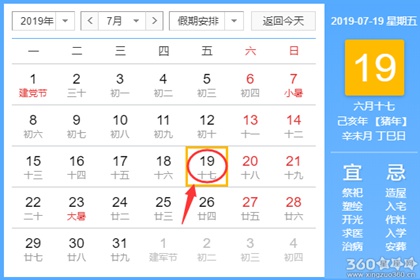 黄道吉日查询 2019年7月19日黄历