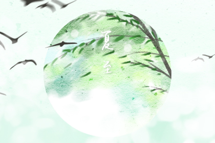 2019夏至祝福语简短介绍 经典夏至祝福