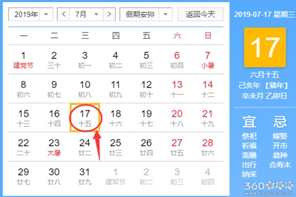黄道吉日查询 2019年7月17日黄历