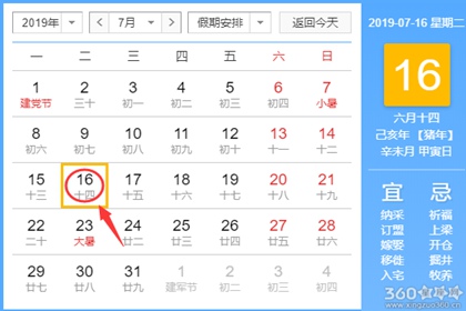 黄道吉日查询 2019年7月16日黄历