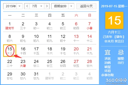 黄道吉日查询 2019年7月15日黄历