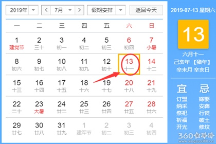 黄道吉日查询 2019年7月13日黄历