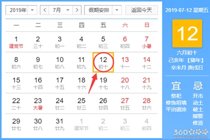 黄道吉日查询 2019年7月12日黄历