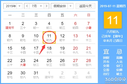黄道吉日查询 2019年7月11日黄历