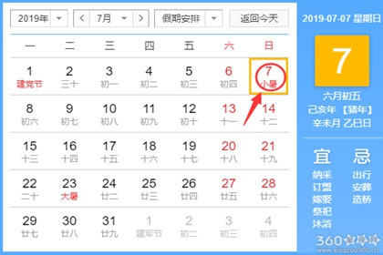 黄道吉日查询 2019年7月7日黄历