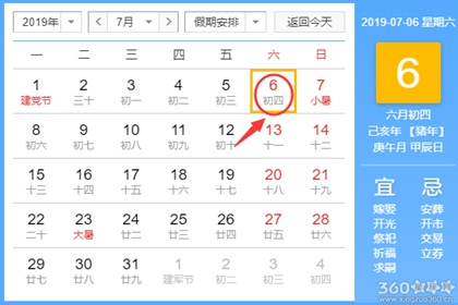 黄道吉日查询 2019年7月6日黄历