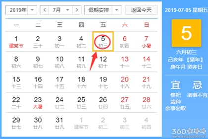 黄道吉日查询 2019年7月5日黄历
