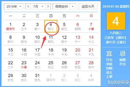 黄道吉日查询 2019年7月4日黄历