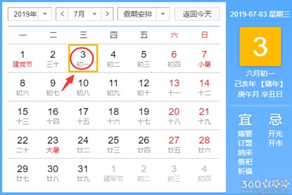 黄道吉日查询 2019年7月3日黄历