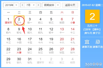 黄道吉日查询 2019年7月2日黄历