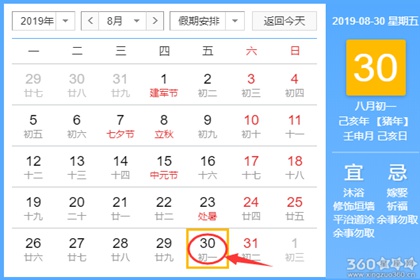 黄道吉日查询 2019年8月30日黄历